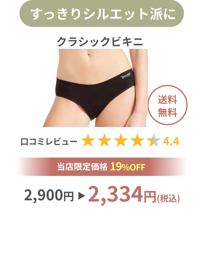 すっきりシルエット派に